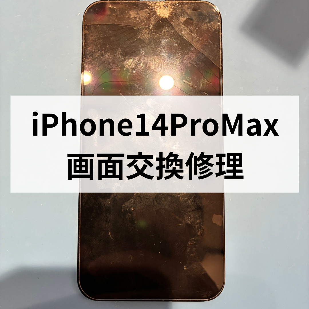 📱【スマホ修理工房天神地下街】iPhone14 Pro Max 画面割れ交換修理✨